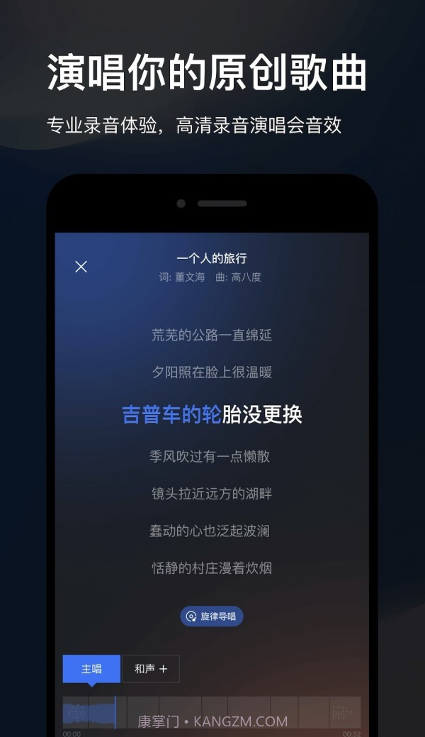 音控原创写歌截图3