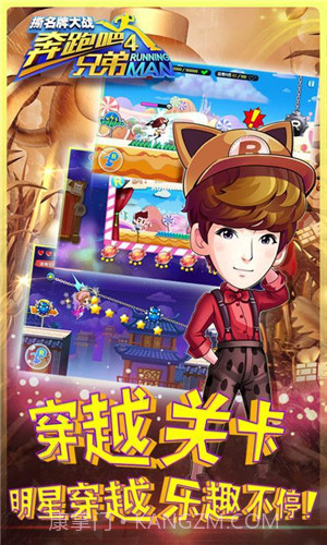 奔跑吧兄弟5撕名牌大战截图4 奔跑吧兄弟5撕名牌大战截图4