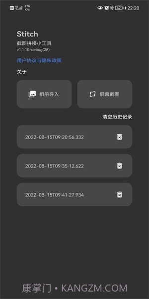 stitch截图截图3 stitch截图截图3