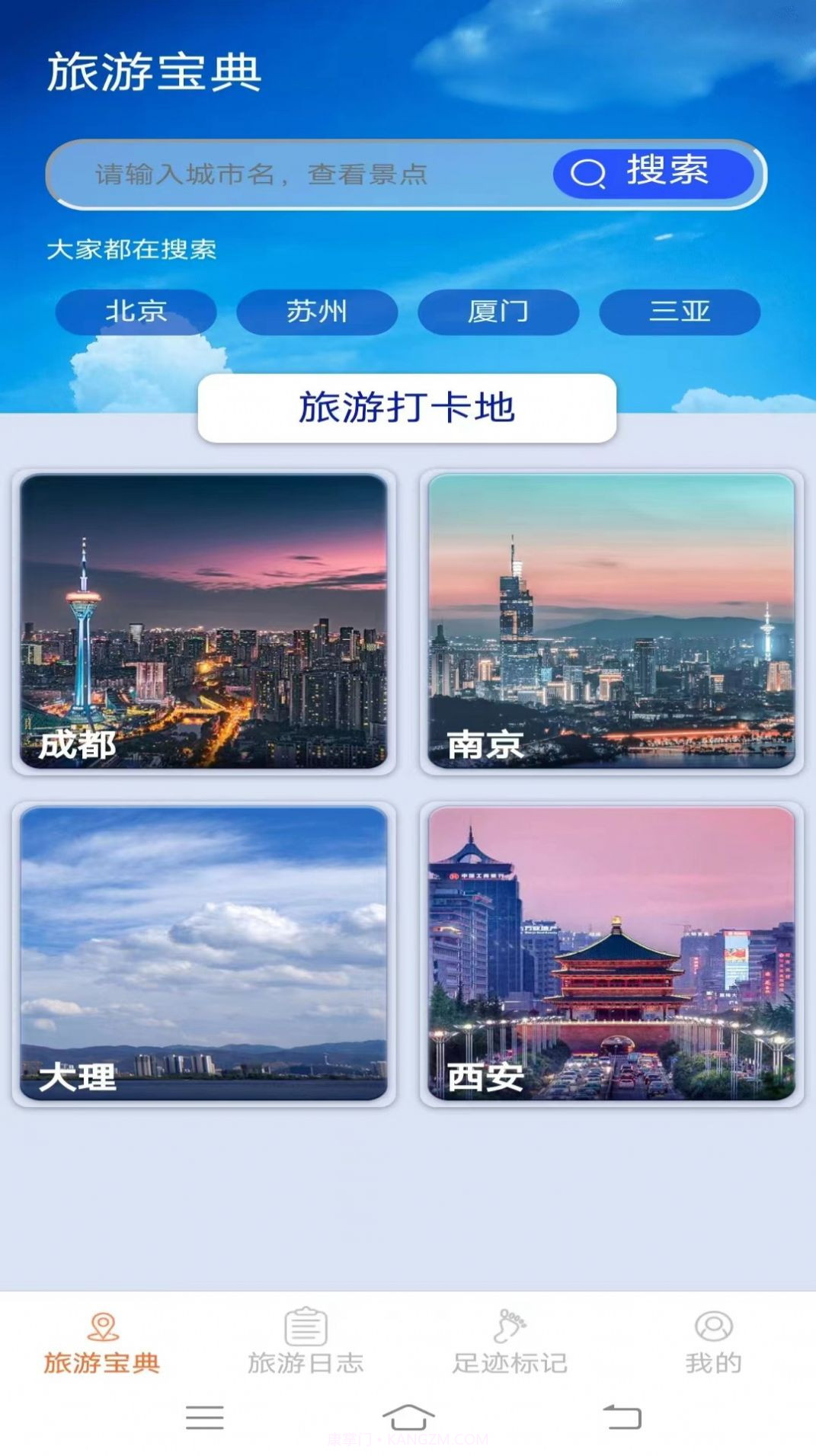 天天爱旅游截图3 天天爱旅游截图3