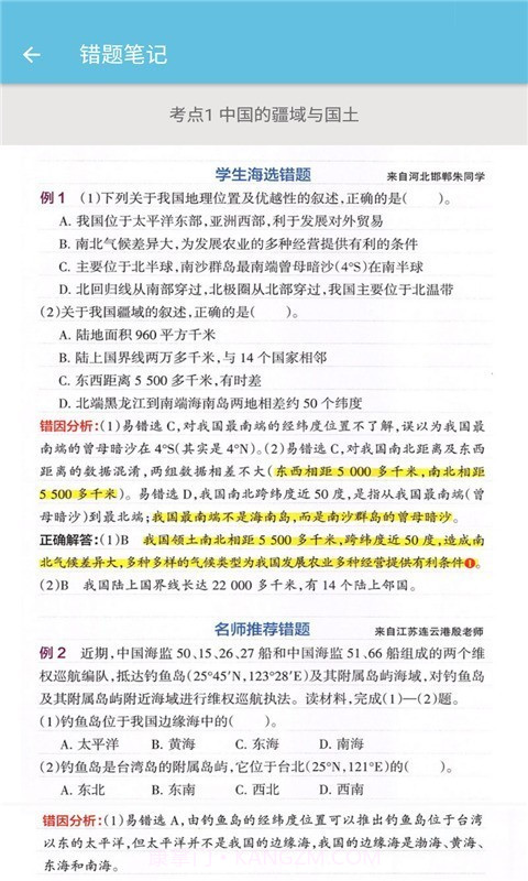 八年级上册地理辅导专业版截图2 八年级上册地理辅导专业版截图2