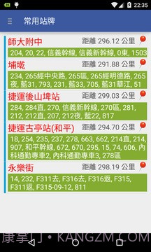 台北公车通 (台北市公车动态/YouBike即时信息)截图2