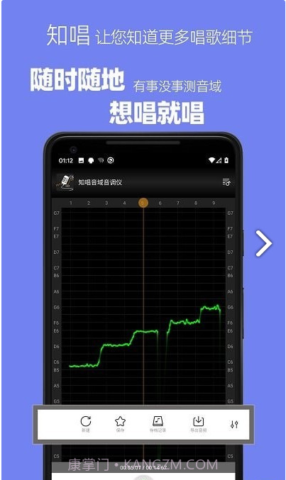 知唱音域音调仪最新版截图1 知唱音域音调仪最新版截图1