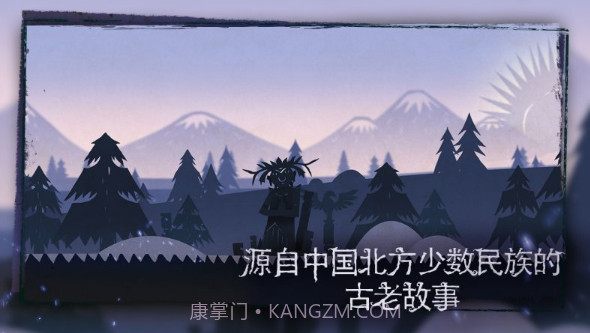 尼山萨满电脑版截图3 尼山萨满电脑版截图3