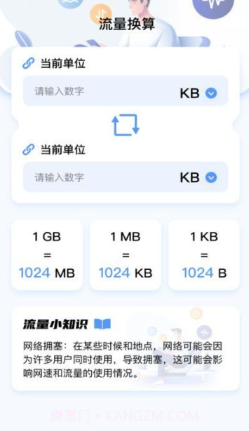 喜悦流量截图2 喜悦流量截图2