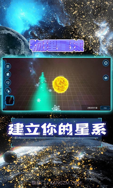 物理星球截图2 物理星球截图2