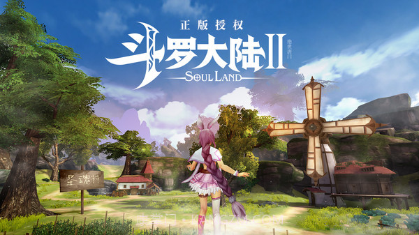 斗罗大陆2截图1