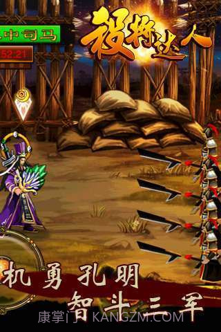 杀将达人截图1 杀将达人截图1