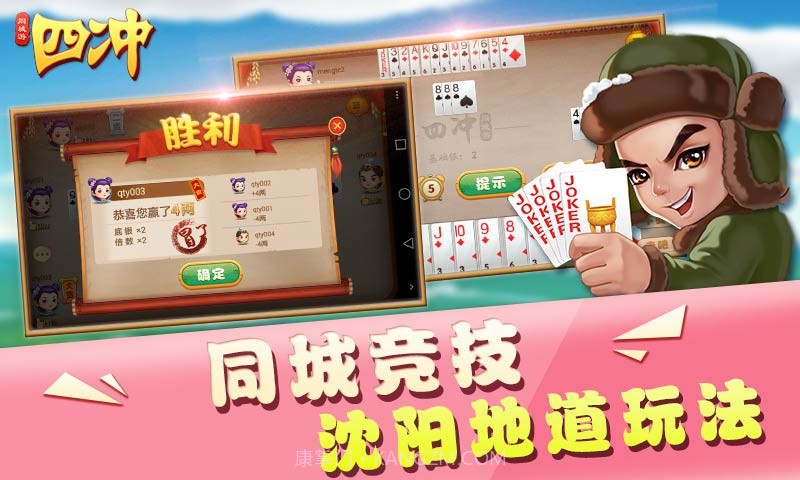 同城游四冲截图5 同城游四冲截图5