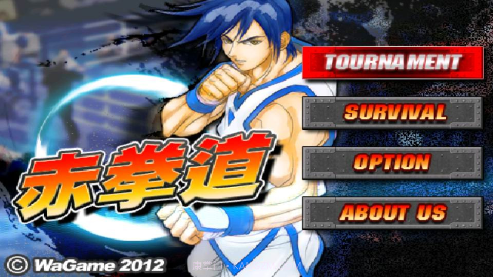 赤拳道截图1 赤拳道截图1