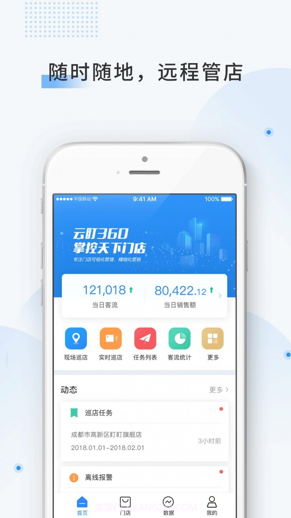 云盯360(门店管理)截图1 云盯360(门店管理)截图1