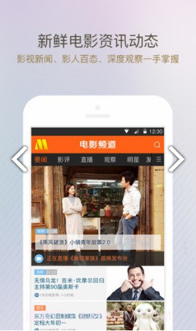 电影频道(电影频道在线观看直播)安卓截图2