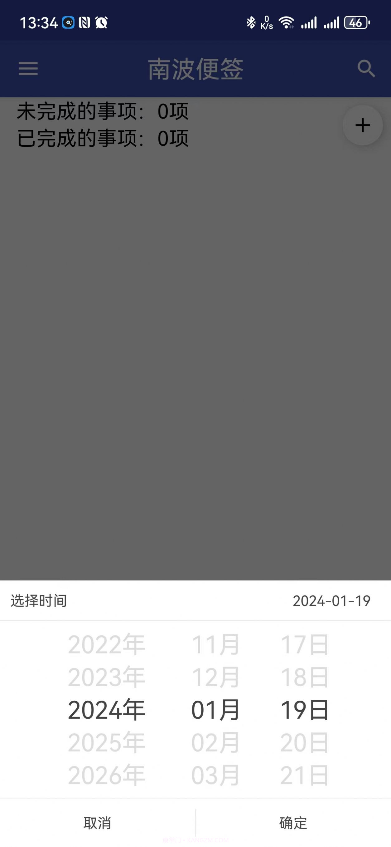 南波便签截图2 南波便签截图2