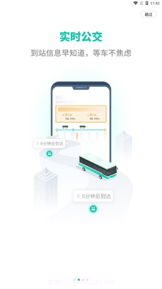 白银公交截图2 白银公交截图2