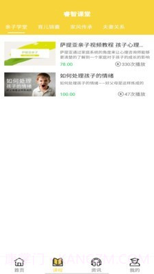 睿智课堂截图2