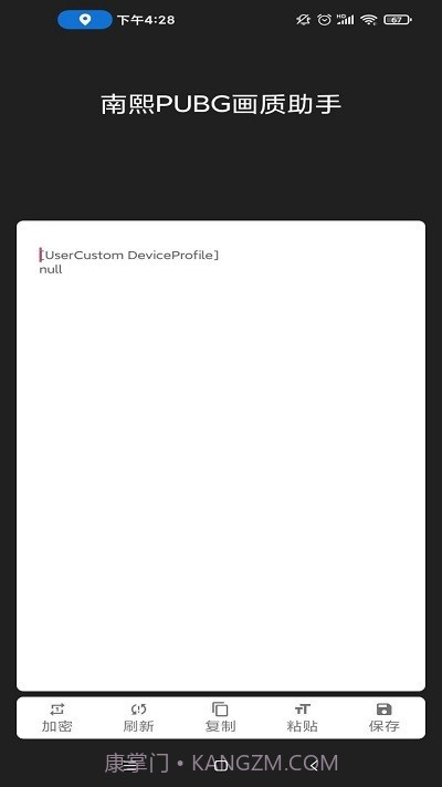 南熙画质助手截图2