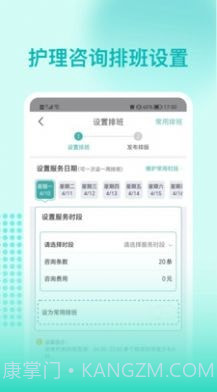 阜阳人民医院护士端截图2 阜阳人民医院护士端截图2