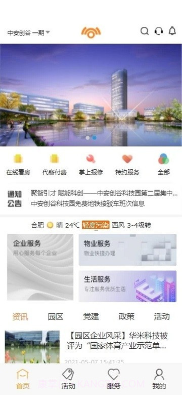 中安创谷cg+截图4
