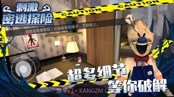 刺激密逃探险截图3 刺激密逃探险截图3