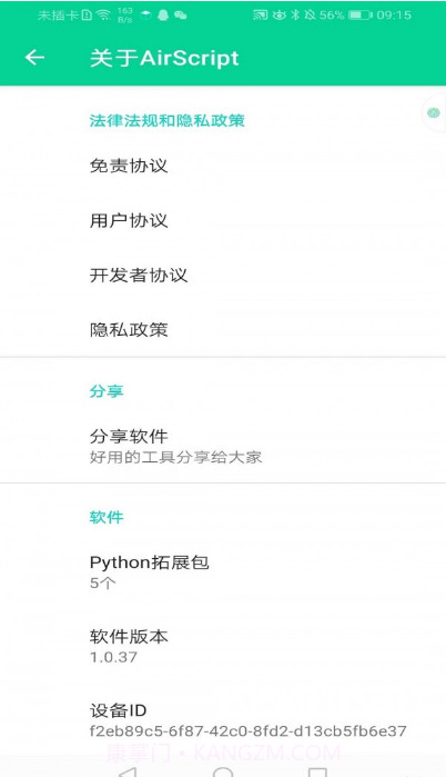 AirScript截图2 AirScript截图2