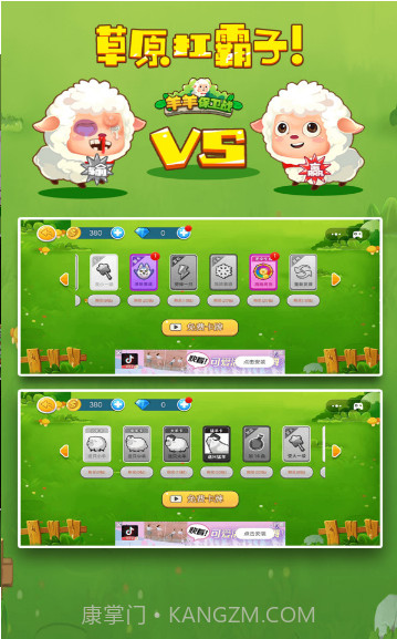 羊羊保卫战2截图1 羊羊保卫战2截图1