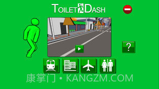 厕所冲刺APP截图1