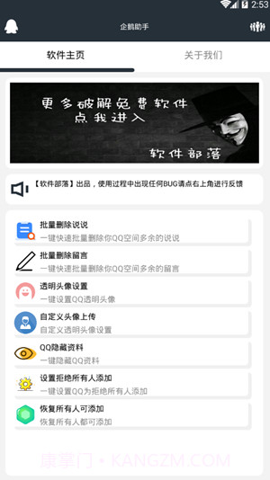 qq空间限权偷看器截图1