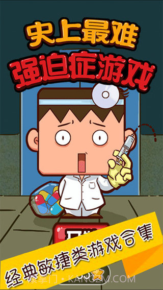 史上最难强迫症游戏v2.8截图4 史上最难强迫症游戏v2.8截图4