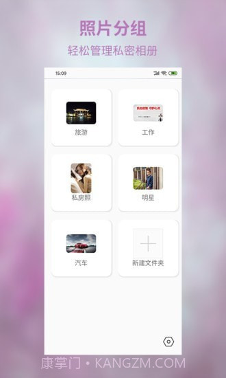 私密相册超级管家截图2 私密相册超级管家截图2