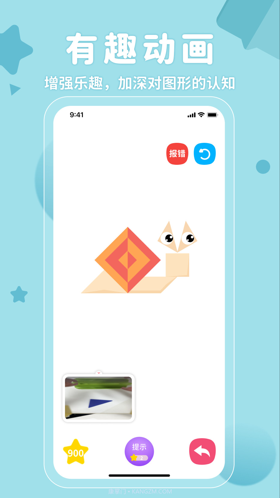 AR神奇七巧板截图2