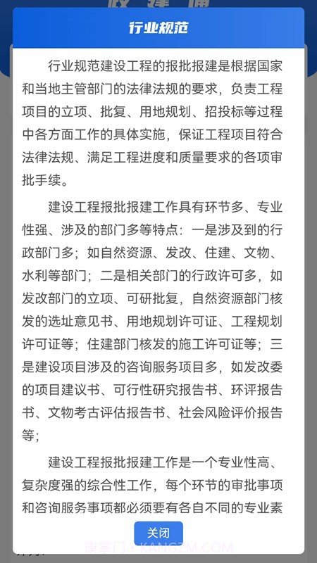 政建通截图2 政建通截图2