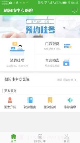 朝阳中心医院截图1 朝阳中心医院截图1
