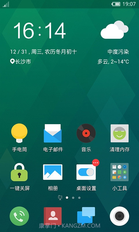 flyme 魅族桌面主题截图1