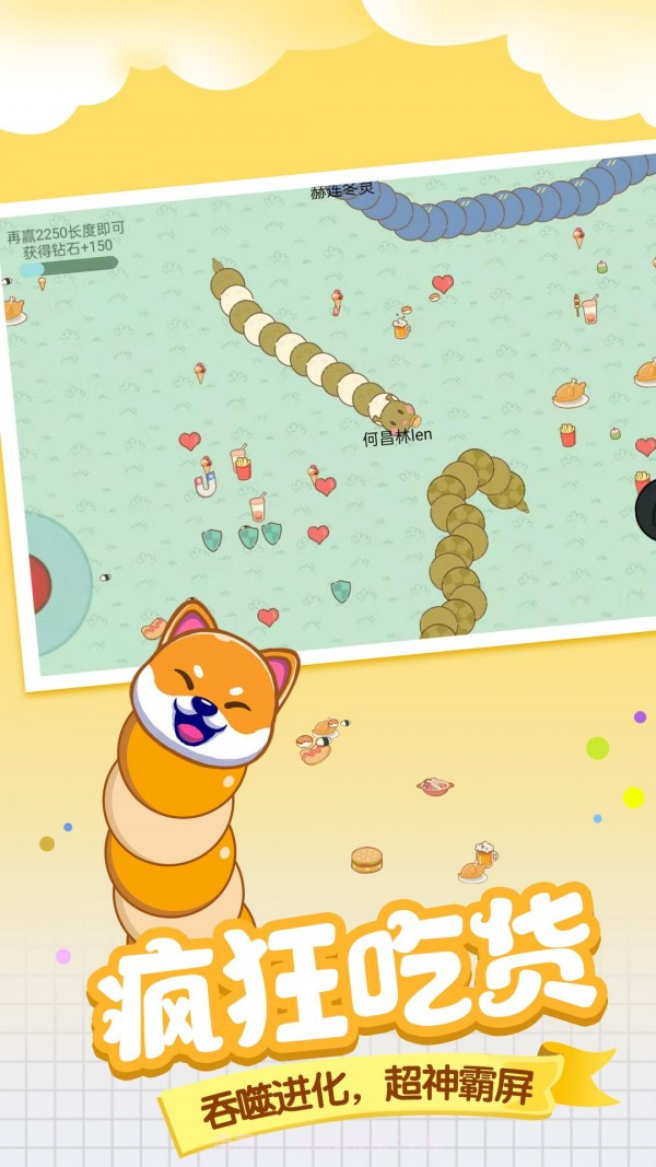 美食贪吃蛇截图4