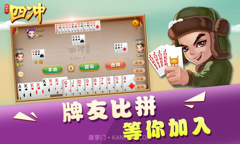 同城游四冲截图3 同城游四冲截图3