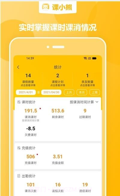 课小熊截图2 课小熊截图2