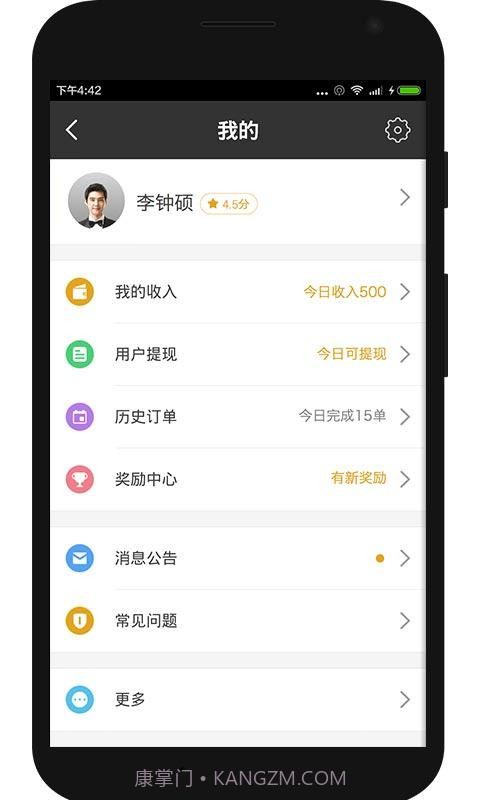 一号专车司机端截图4 一号专车司机端截图4