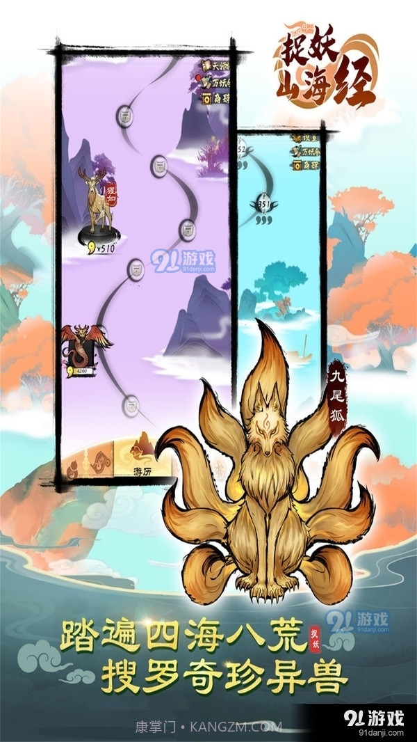 捉妖山海经截图1