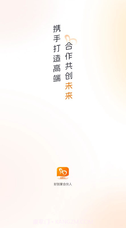 好到家合伙人截图4 好到家合伙人截图4