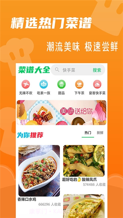 家常菜菜谱大全截图2