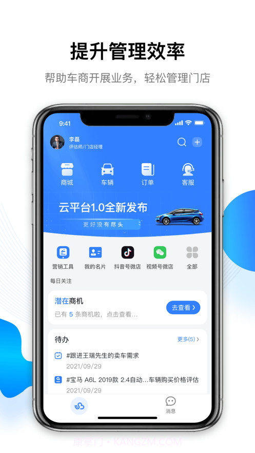 车赢云平台截图1 车赢云平台截图1