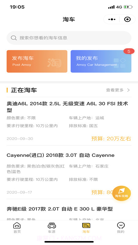 究车二手车截图3