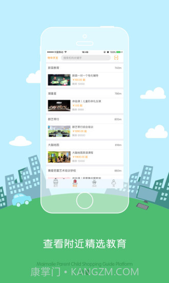 麦乐亲子截图4 麦乐亲子截图4