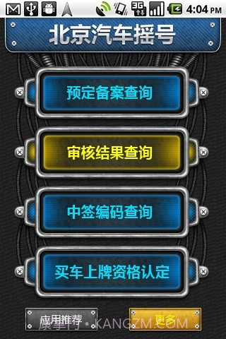 北京汽车摇号截图1