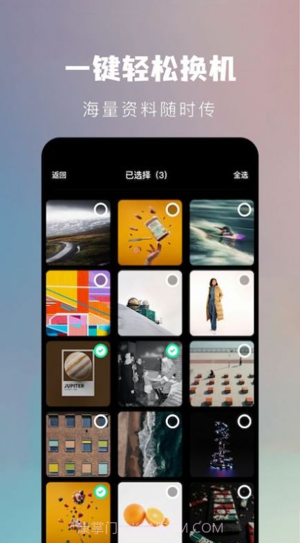 手机换机克隆助手截图2