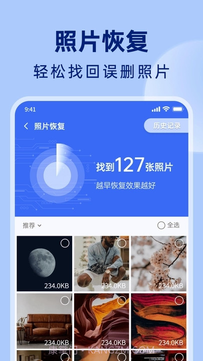 悟空相片恢复截图3