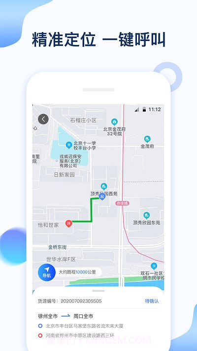石化宝典司机端截图3 石化宝典司机端截图3