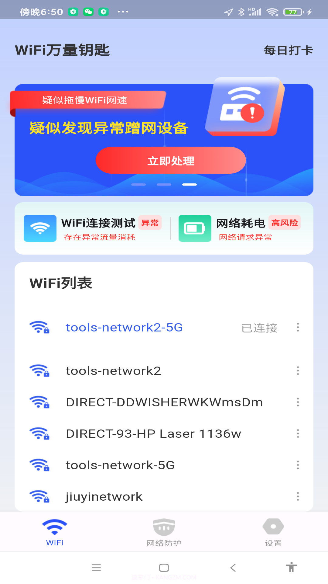 WiFi万量钥匙截图3 WiFi万量钥匙截图3