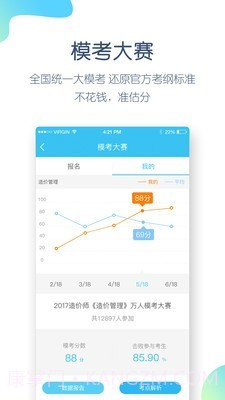 造价师万题库截图5 造价师万题库截图5