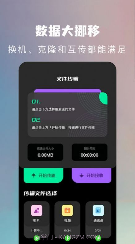 手机换机克隆助手截图1